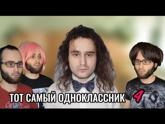 сборник "ТОТ САМЫЙ ОДНОКЛАССНИК" baga.genius