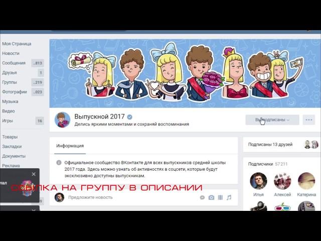 НОВЫЕ СТИКЕРЫ ВЫПУСКНОЙ 2017 И КАК ИХ ПОЛУЧИТЬ? БЕСПЛАТНЫЕ СТИКЕРЫ ВКОНТАКТЕ БАГИ СКРИПТЫ