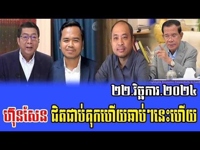 Intereviews Mr Chun ChanBoth and Tha thai Talks About Prime Minister Hun Sen 22 November 2024