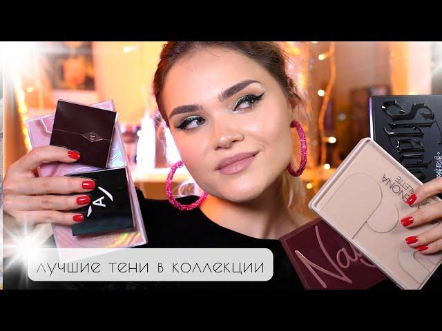 ПАЛЕТОЧНЫЙ ТЭГ 5000 | ЛУЧШИЕ ПАЛЕТКИ ТЕНЕЙ – МОЯ КОЛЛЕКЦИЯ Huda Beauty, Natasha Denona, Annbeauty