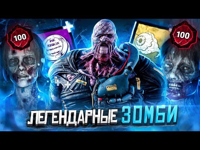 Такой Немезис НЕ ПРОИГРЫВАЕТ Dead by Daylight