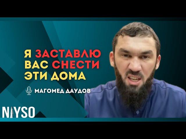 Магомед Даудов оскорбляет своих односельчан.