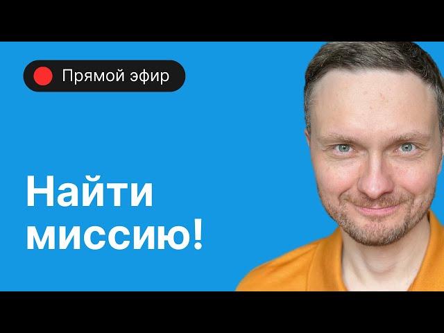 Эфир: Способы поиска Предназначения