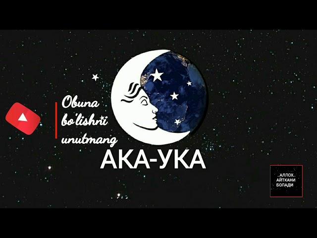 ТУШДА [АКА-УКА] КУРСА...