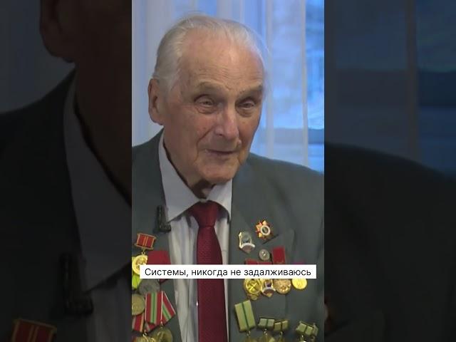 Жизненные принципы в 97 лет // Анатолий Федорович. 97 лет