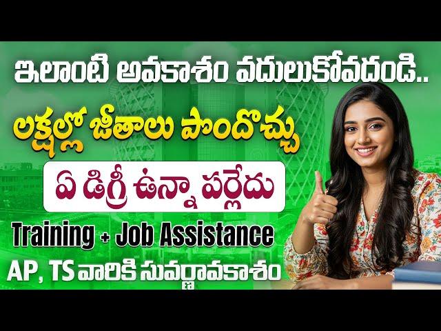 ఈ కోర్సు నేర్చుకుంటే చాలు..లైఫ్ సెట్| How to get a software job in 2025 | Software Job Search
