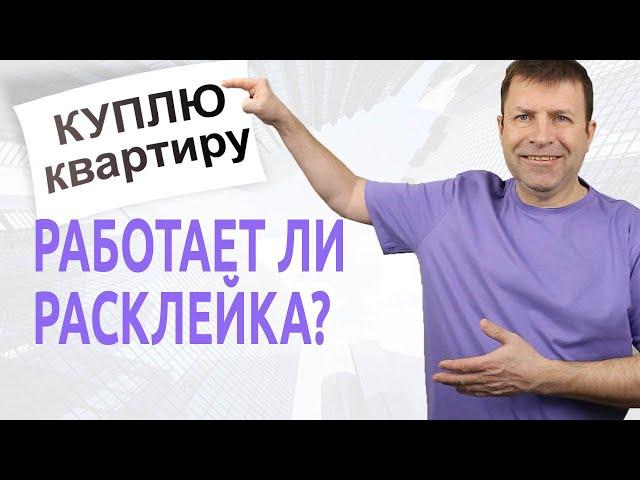 Нужна ли расклейка риэлтора для привлечения клиентов?