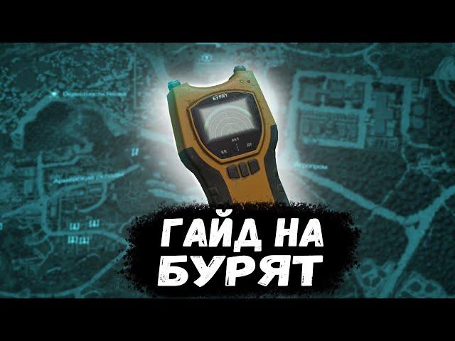 ГАЙД КАК БЫСТРО НАФАРМИТЬ НА БУРЯТ в STALCRAFT #stalcraftexbo