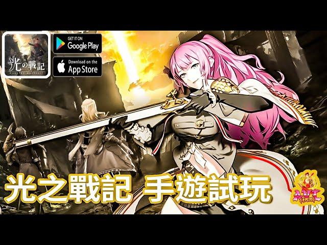 War of Light Gameplay | 光之戰記 | Magatsu Wahrheit (Android /IOS)