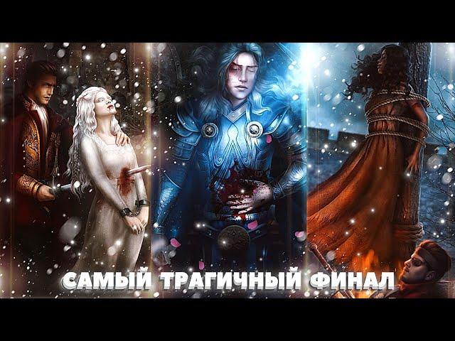  Самый трагичный финал "Сердце Треспии" | Смерть Ваноры, Жизеллы, Уайатта, Таки и Гиллота