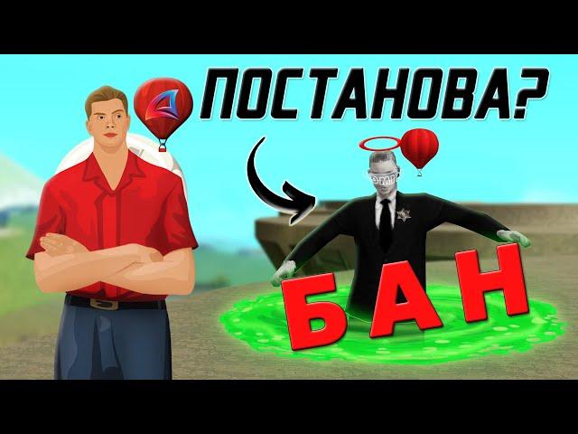 БАГ (ПОСТАНОВА) КОТОРЫМ МОЖНО ЗАБАНИТЬ ЛЮБОГО на ARIZONA-RP в GTA SAMP