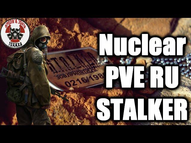 DayZ сервер - Nuclear PVE RU STALKER (1 - день)