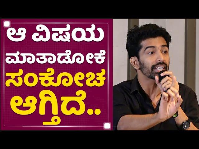 Kiranraj K : ಆ ವಿಷ್ಯ ಮಾತಾಡೋಕೆ ಸಂಕೋಚ ಆಗ್ತಿದೆ | 777 Charlie Success Meet | NewsFirst Kannada