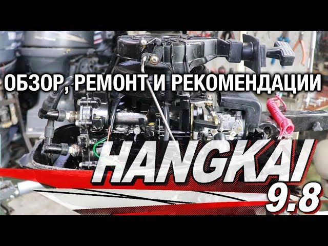 ️HANGKAI 9.8. Обзор слабых мест, ремонт и рекомендации