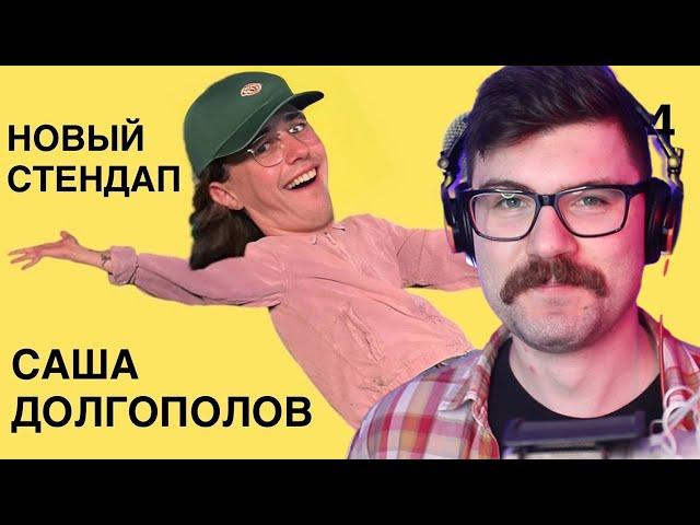 Вертолёт ухахатывается на новом стендапе Долгополова