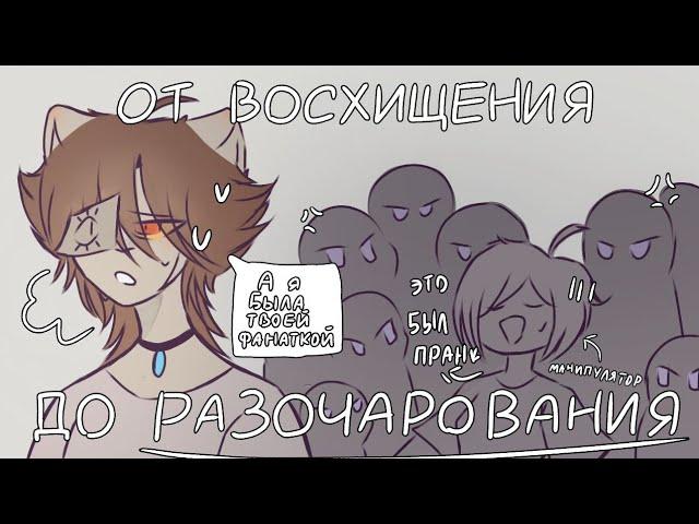 ОТ ВОСХИЩЕНИЯ ДО РАЗОЧАРОВАНИЯ || Рассуждение и моё мнение о Персике || разговорный SpeedPaint ||