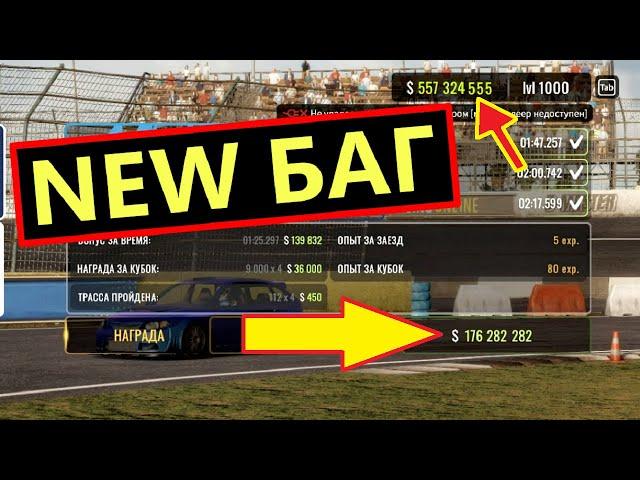 Bug for a lot of money in CarX Drift Racing Online on PC 2023