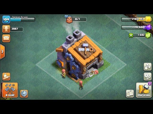 Переход на 9 дом строителя ? Clash of clans