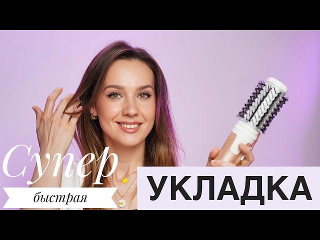 Быстрая объёмная укладка на фен-щетку на длинные волосы