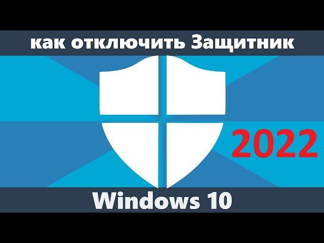 Как отключить Antimalware Service Executable в 2022