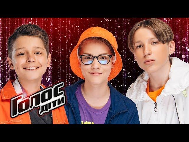 Maksym, Yaroslav, Bohdan – "Love it rytm" – The battles – Voice.Kids – season 5