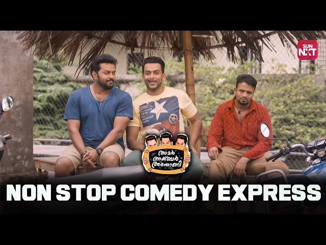 Back to Back Comedy Scenes From Amar Akbar Anthony | Prithviraj Sukumaran | Sun NXT Malayalam