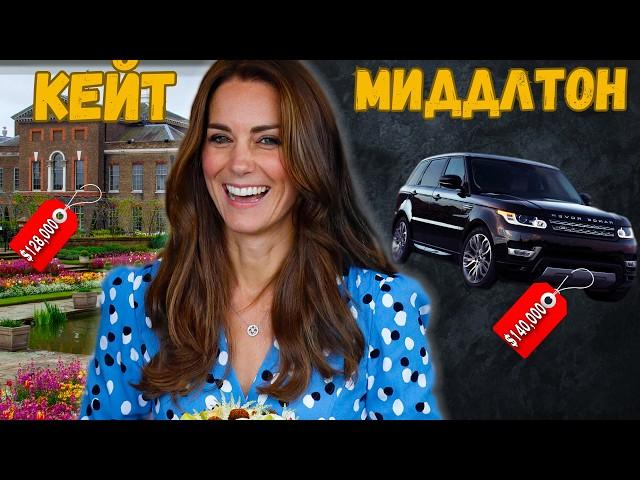 Кейт Миддлтон | Как живет Принцесса Уэльская и чем она владеет