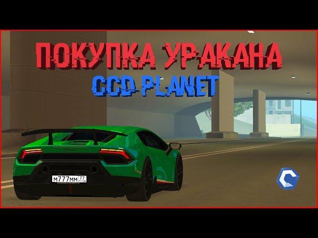 КУПИЛ Lamborghini Huracan Performante Димаса из Батайска! -310.000$! - MTA CCDPLANET.