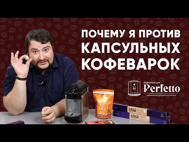 Стоит ли покупать капсульные кофемашины? Мнение после тестов разных капсул.