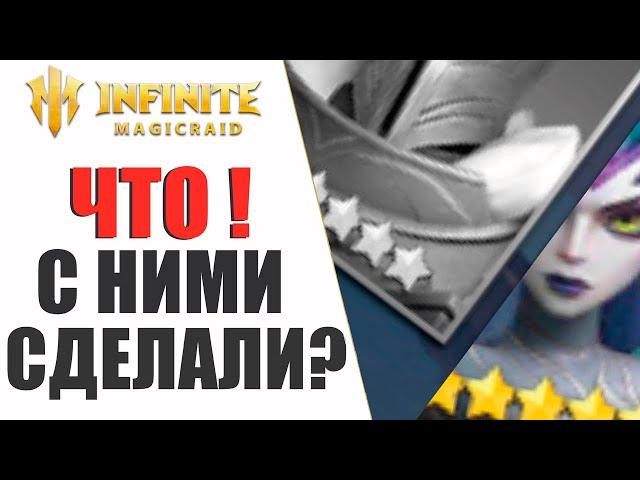 Infinite Magicraid - НОВАЯ ОБНОВА | Зачем они это сделали?