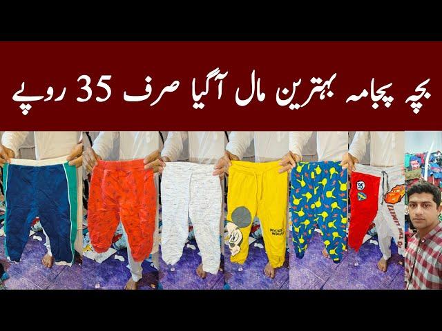 Kids Winter Pajamas | Trousers | Wholesale | Ibrar Ahmed Official