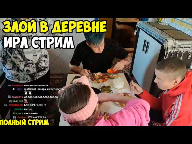 Злой в деревне | Полный стрим | 20201125