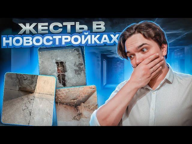 ЖЕСТЬ. ПРИЕМКА КВАРТИРЫ В НОВОСТРОЙКЕ. Какие дефекты мы находили.