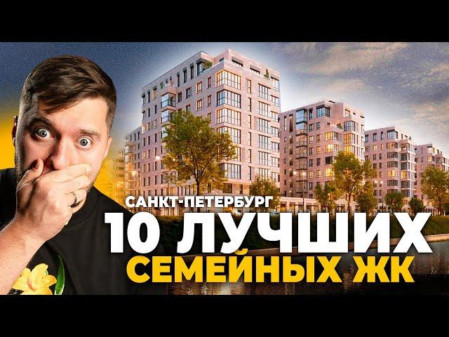 10 семейных ЖК за 10 минут! Что ВЫГОДНО купить в 2024 году?