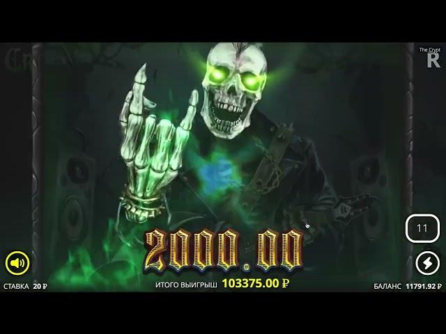 Максимальный занос х27000 nolimit The Crypt