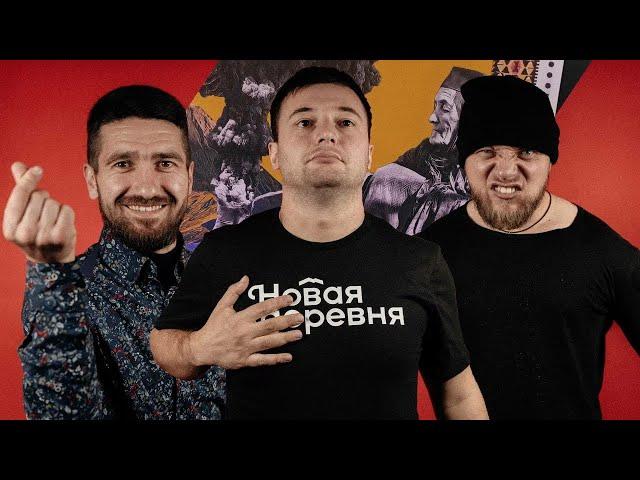 ИСА ИСМАИЛОВ, АЗИЗ МУСТАФАЕВ, АСАН УСЕИНОВ | КОМПАНЕЙСКИЙ 2.0 #10