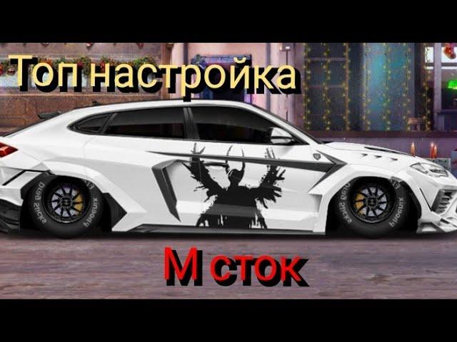 СЛИЛ ТОПОВЫЕ НАСТРОЙКИ НА УРУС | Drag Racing Уличные гонки