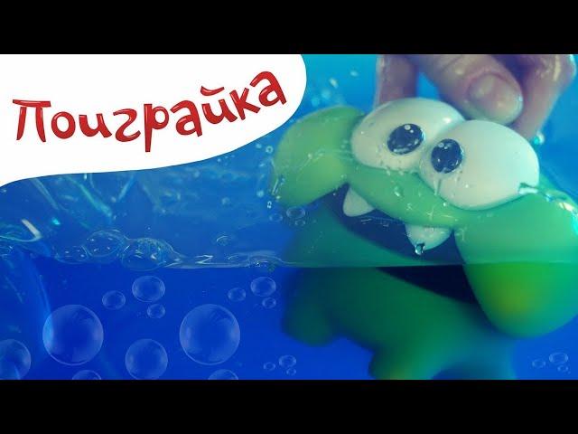 Поиграйка - Сборник ТОП 5 Ам Ням и разноцветная СЛИЗЬ ЛИЗУН Slime Baff Поиграйка с Катей