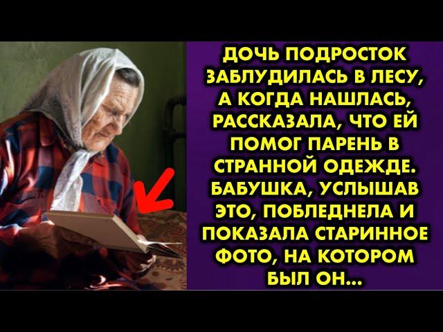 Дочь подросток заблудилась в лесу, а когда нашлась, рассказала что ей помог парень в странной одежде