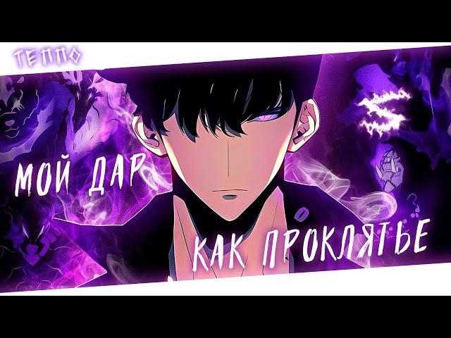 Аниме клип - Мой дар как проклятье (AMV) ТЕППО  () ᴴᴰ