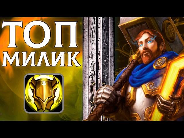 ️Прото ПАЛ | Самый сильный милишник WoW Lich King | Прото Пал PvP Геймплей WoW 3.3.5 #сирус #jekoma