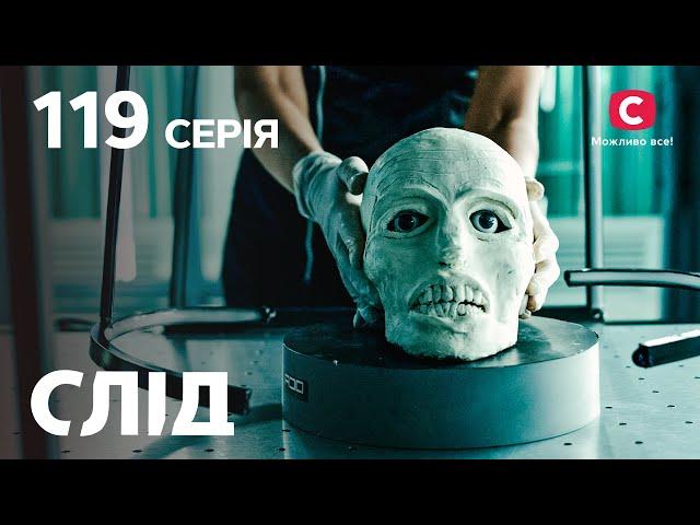 След 119 серия: Месть красавицы | ДЕТЕКТИВ 2022 | ПРЕМЬЕРА | НОВИНКИ КИНО 2022