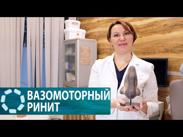 Почему заложен нос? Вазомоторный ринит: симптомы, диагностика и лечение