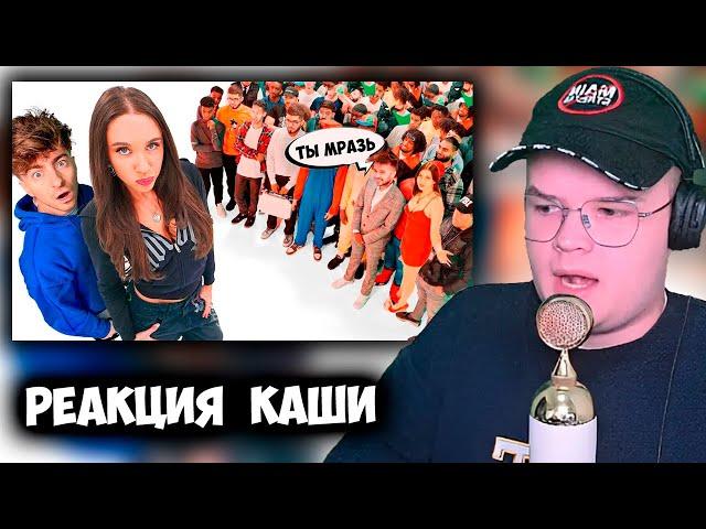 КАША СМОТРИТ МИА БОЙКА vs 50 ХЕЙТЕРОВ! | РЕАКЦИЯ КАШИ