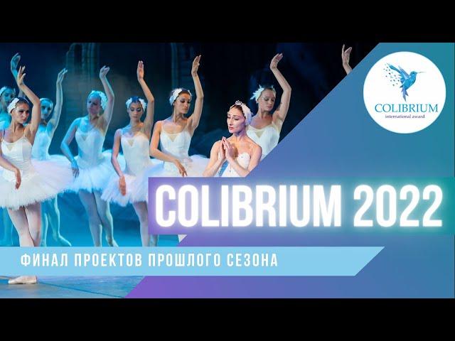 COLIBRIUM 2022 - INTERNATIONAL AWARD