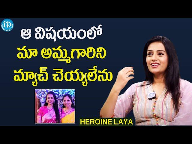 Heroine LAYA About Her Mother | Laya Interview | Heroine Laya Latest |  iDream Filmnagar