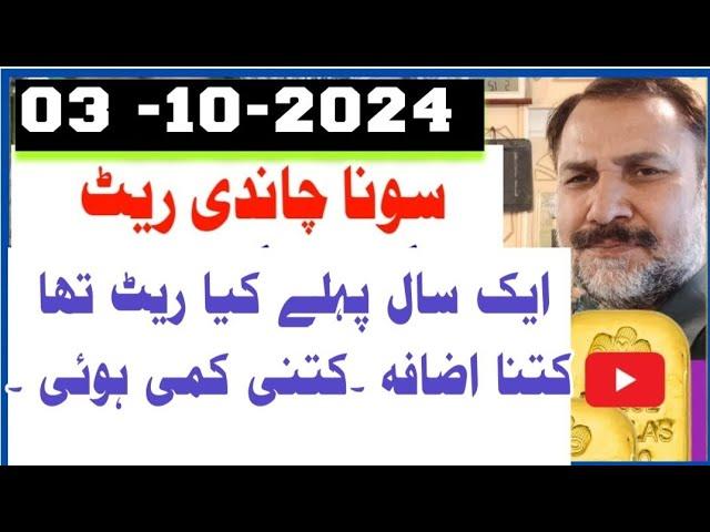 Today gold rate in pakistan || 3 October 2024 gold price || silver price | Dollar rate | Dhaniaal tv