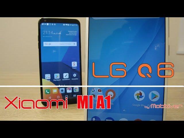 Xiaomi Mi A1 или LG Q6 Plus! Чистый Android или экран на всю панель?