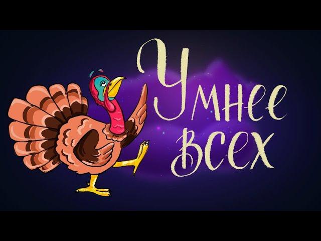 Умнее всех - Сказка Мамина-Сибиряка | Сказки для детей. 0+