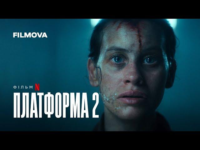 Платформа 2 | Український дубльований трейлер | Netflix